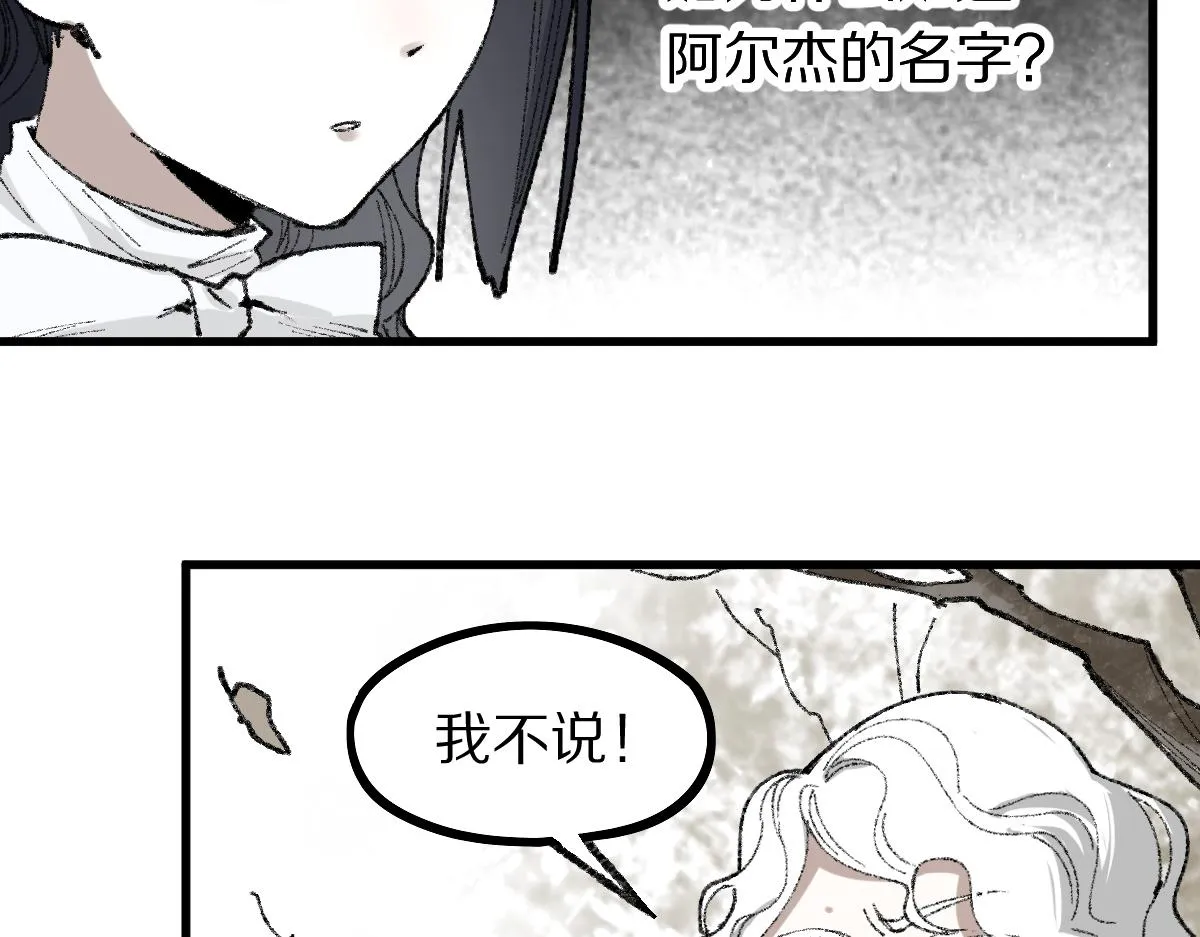 第151话 诅咒 第17页