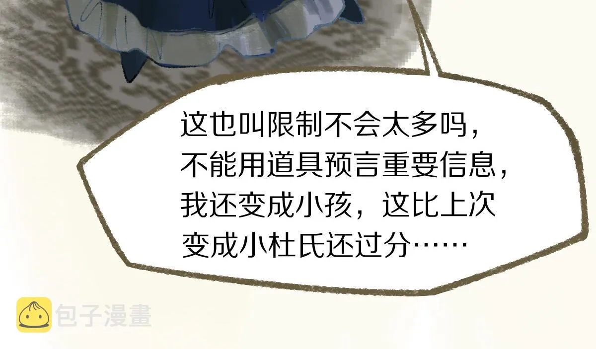 第150话 女巫的诅咒！ 第52页