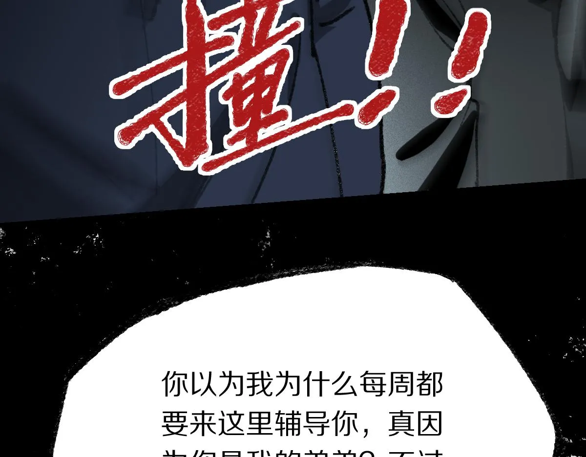 第152话 怪物 第74页