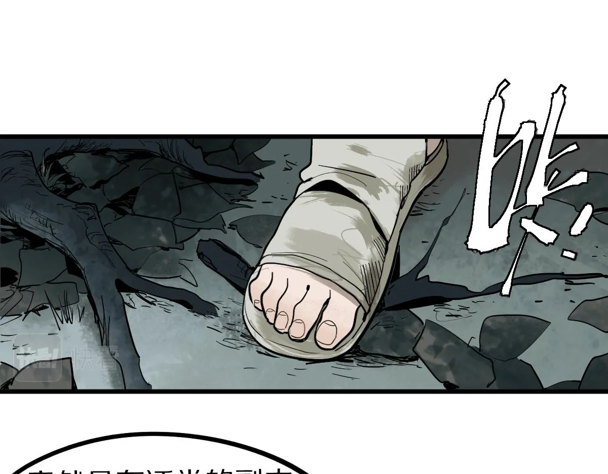 第159话 烧纸钱？ 第45页