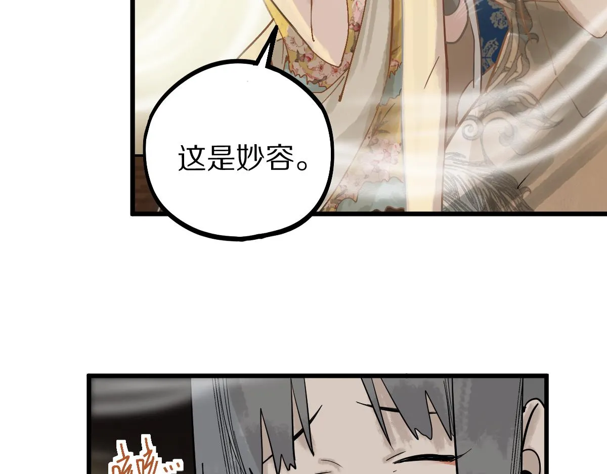 第159话 烧纸钱？ 第94页