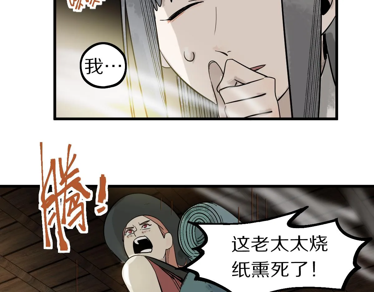 第159话 烧纸钱？ 第95页