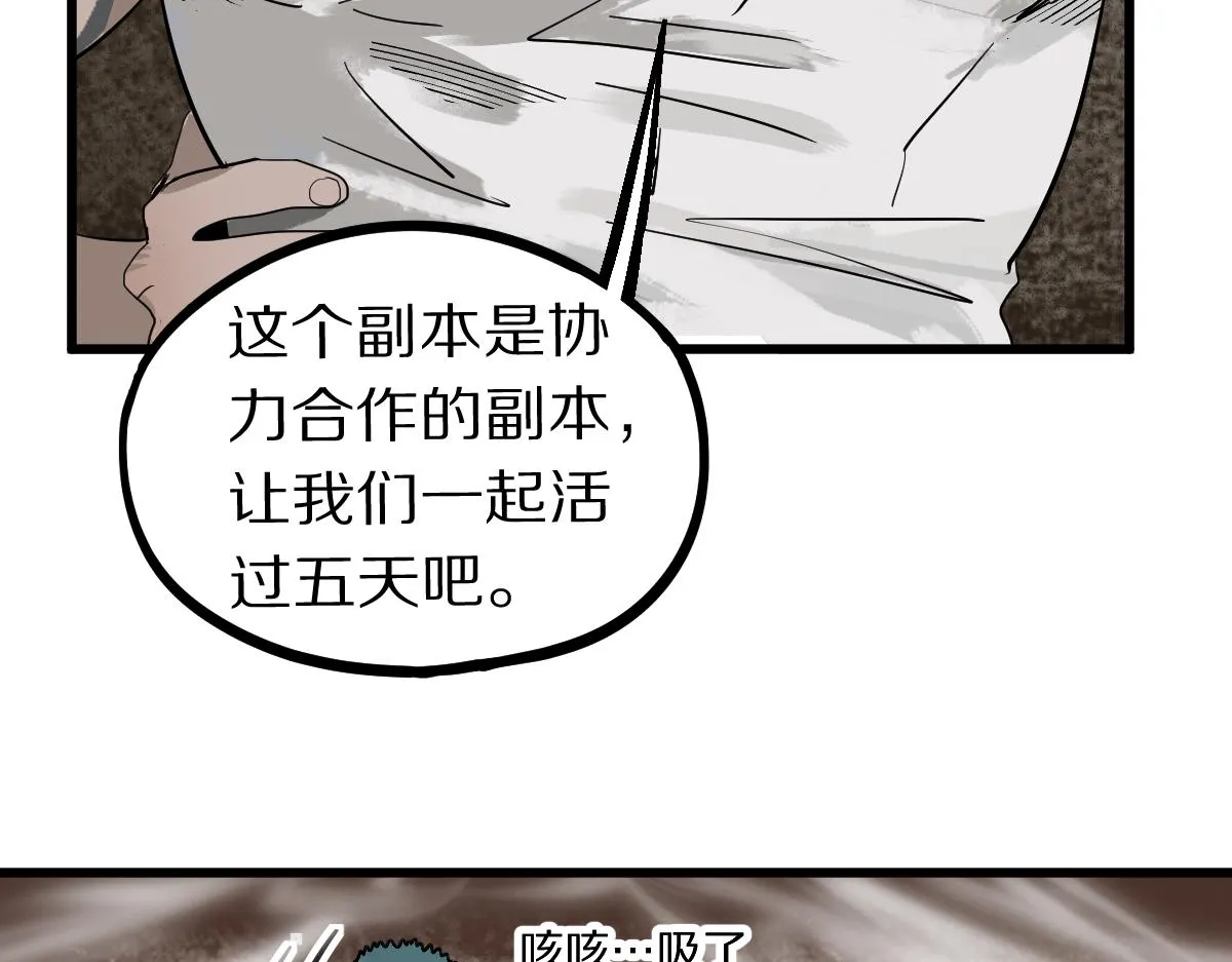 第159话 烧纸钱？ 第89页