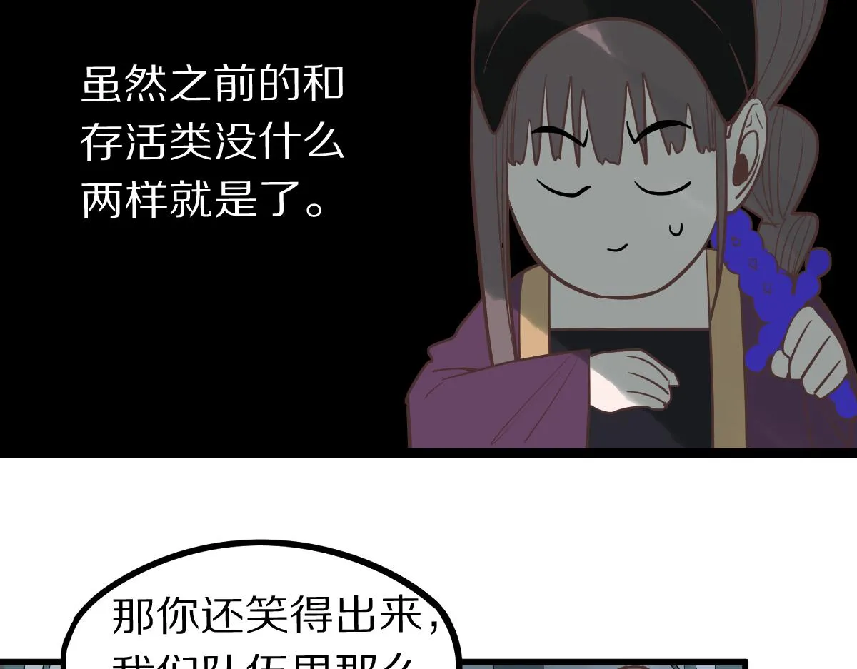 第159话 烧纸钱？ 第54页