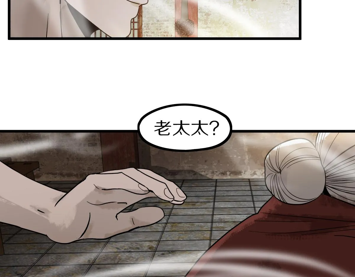 第159话 烧纸钱？ 第109页