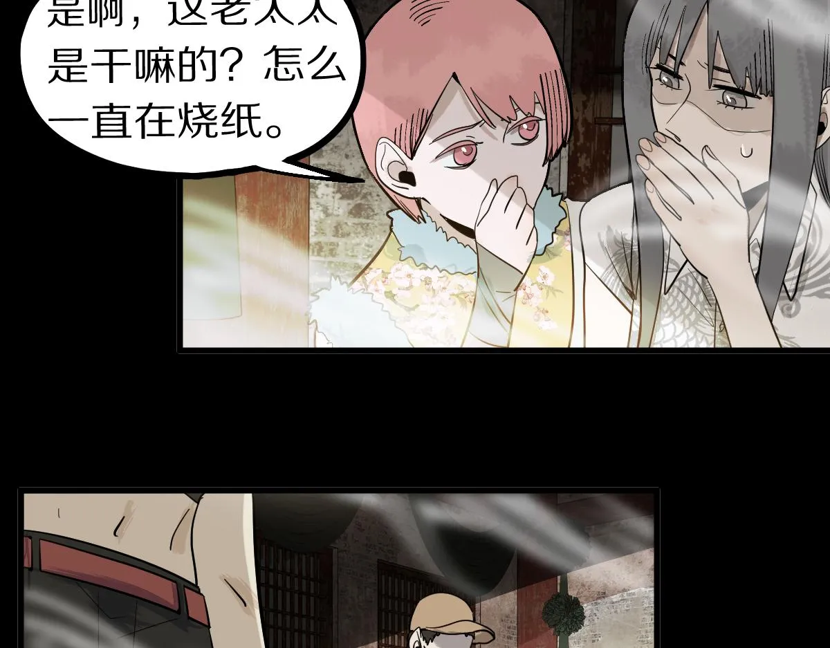 第159话 烧纸钱？ 第98页
