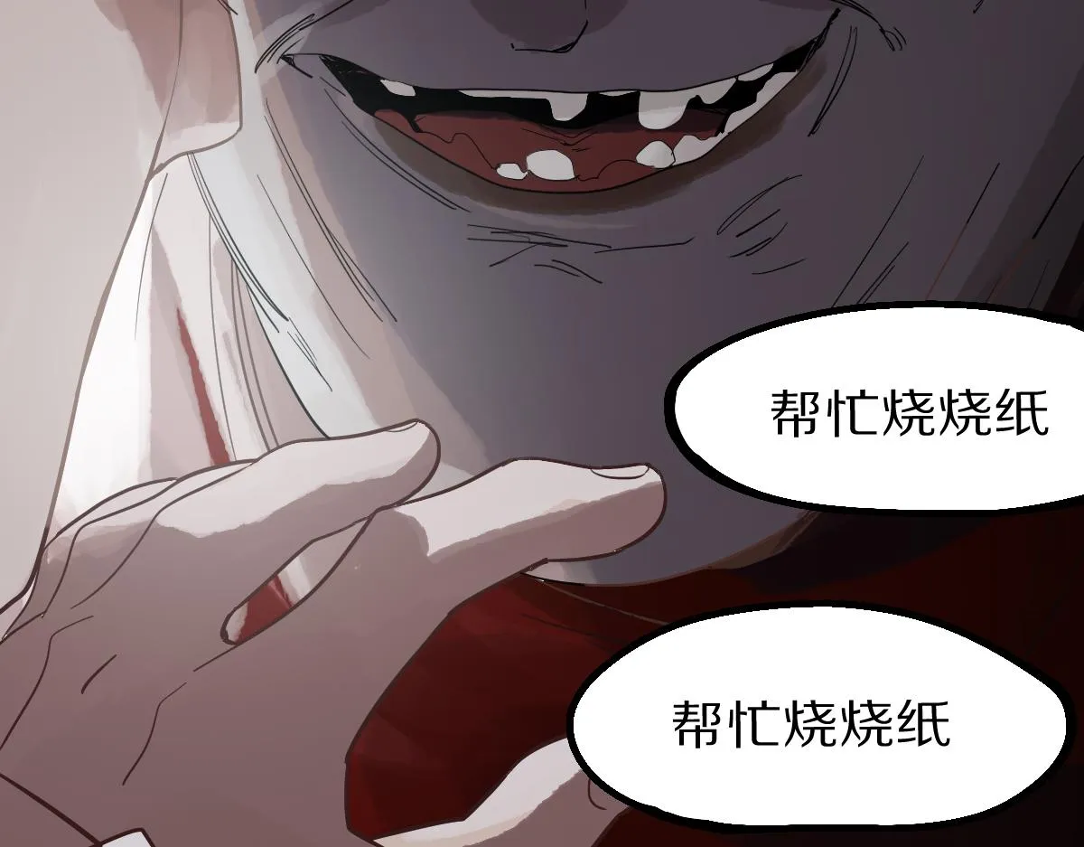 第159话 烧纸钱？ 第112页