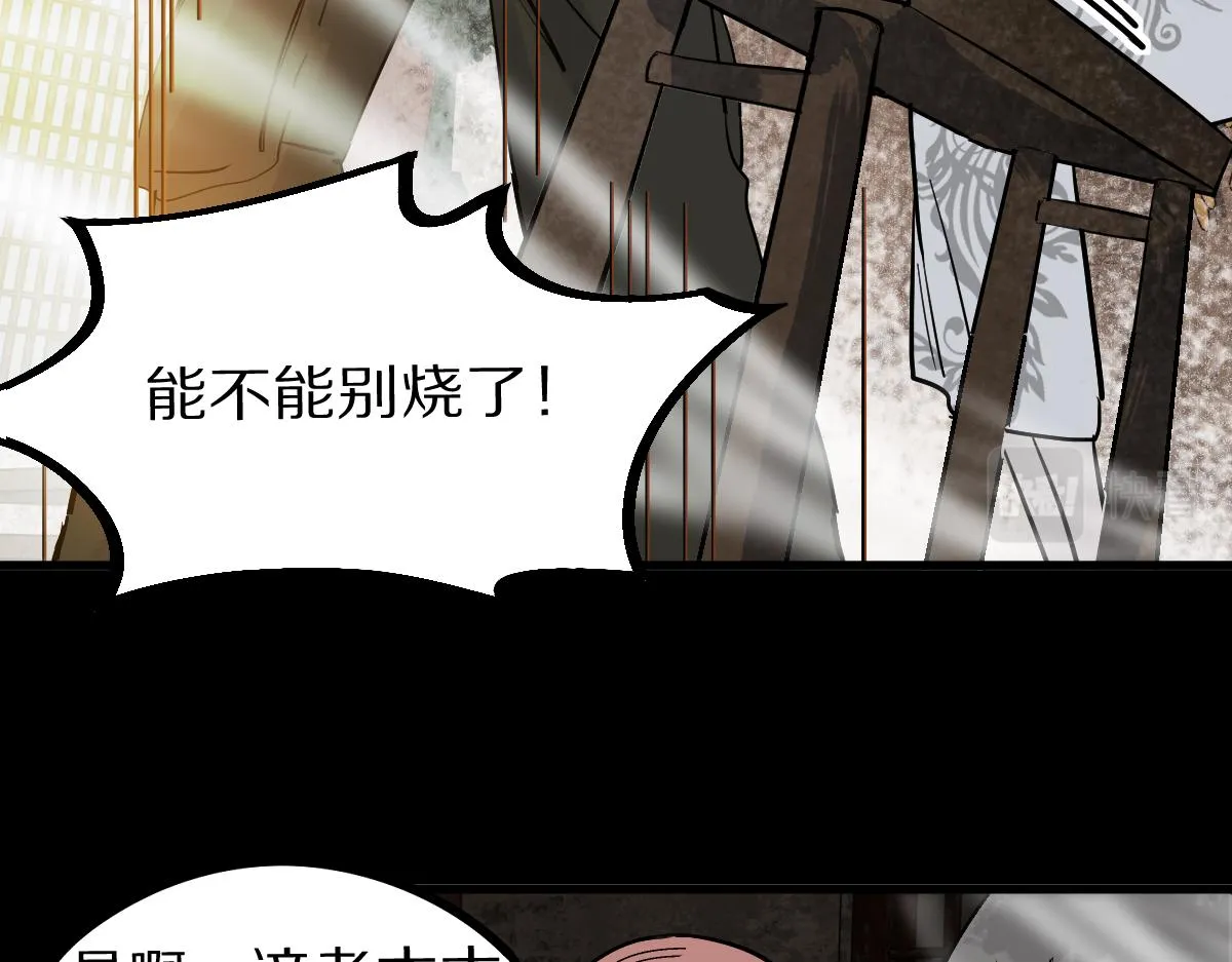 第159话 烧纸钱？ 第97页