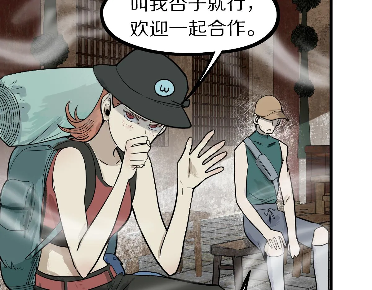 第159话 烧纸钱？ 第91页