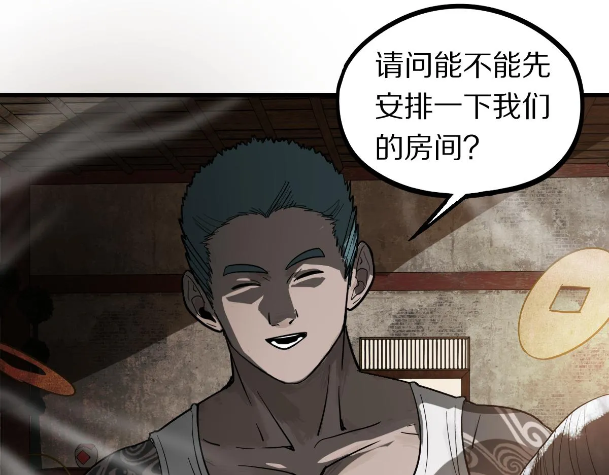第159话 烧纸钱？ 第105页