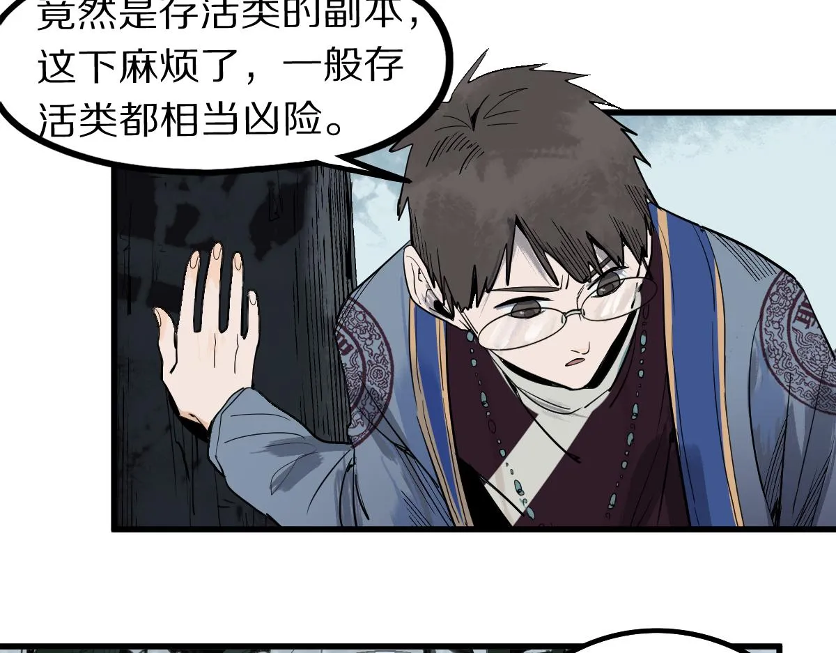 第159话 烧纸钱？ 第46页