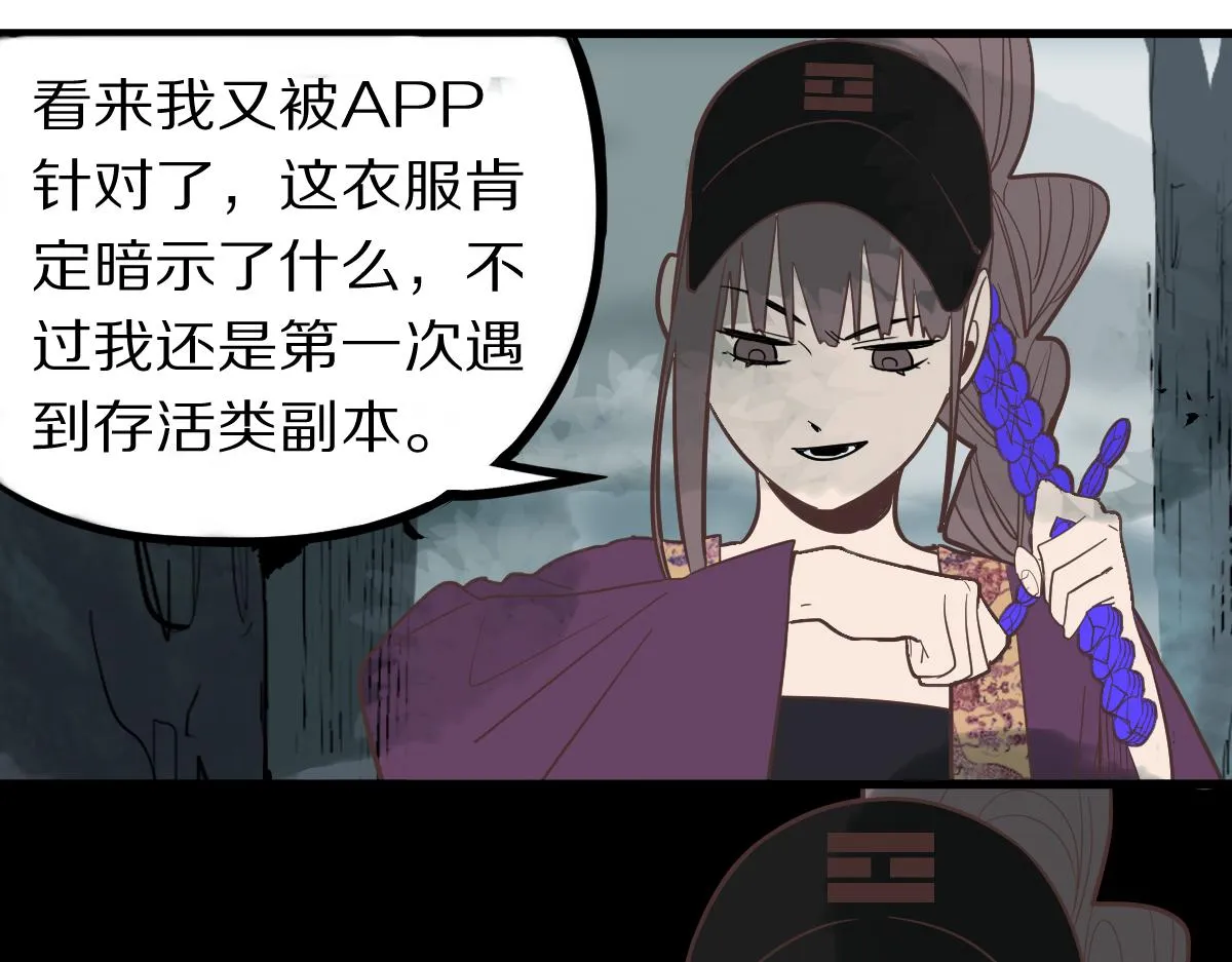 第159话 烧纸钱？ 第53页
