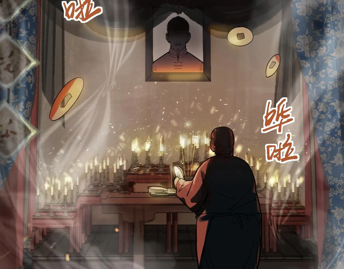 第159话 烧纸钱？ 第78页