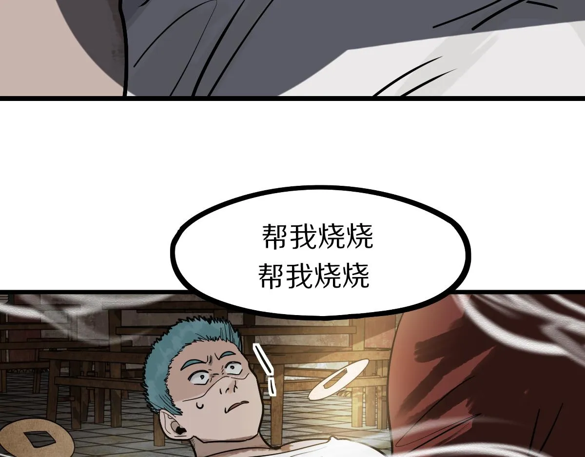 第159话 烧纸钱？ 第120页
