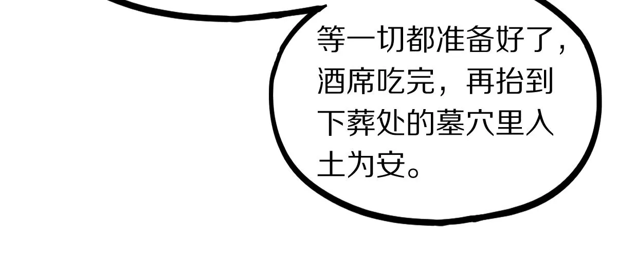 第160话 灵堂饭店 第78页