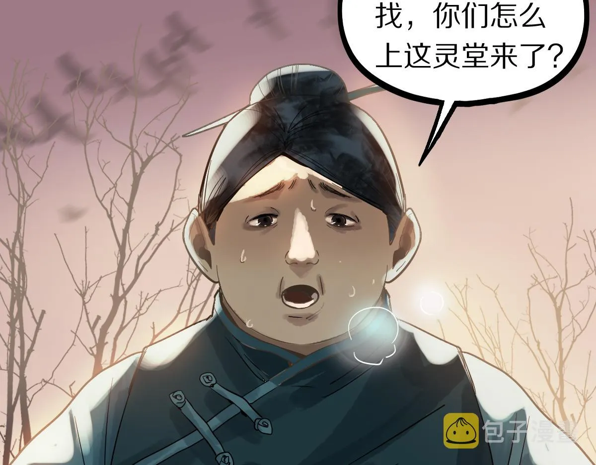 第160话 灵堂饭店 第69页