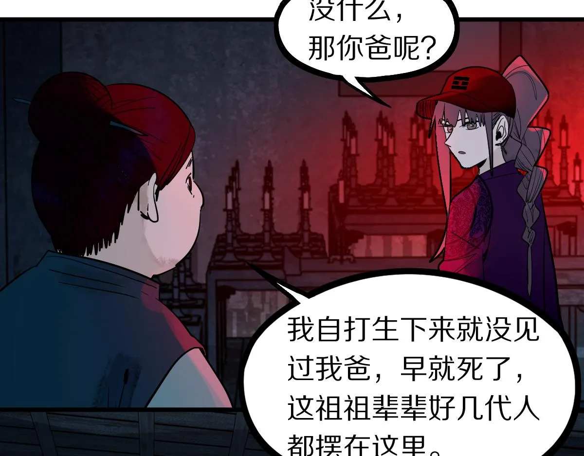 第160话 灵堂饭店 第75页