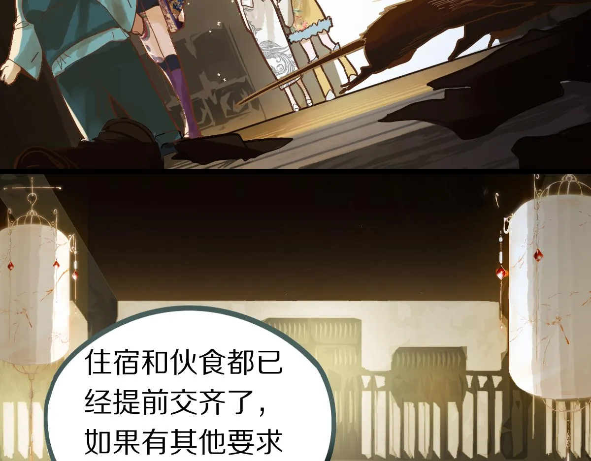 第160话 灵堂饭店 第86页