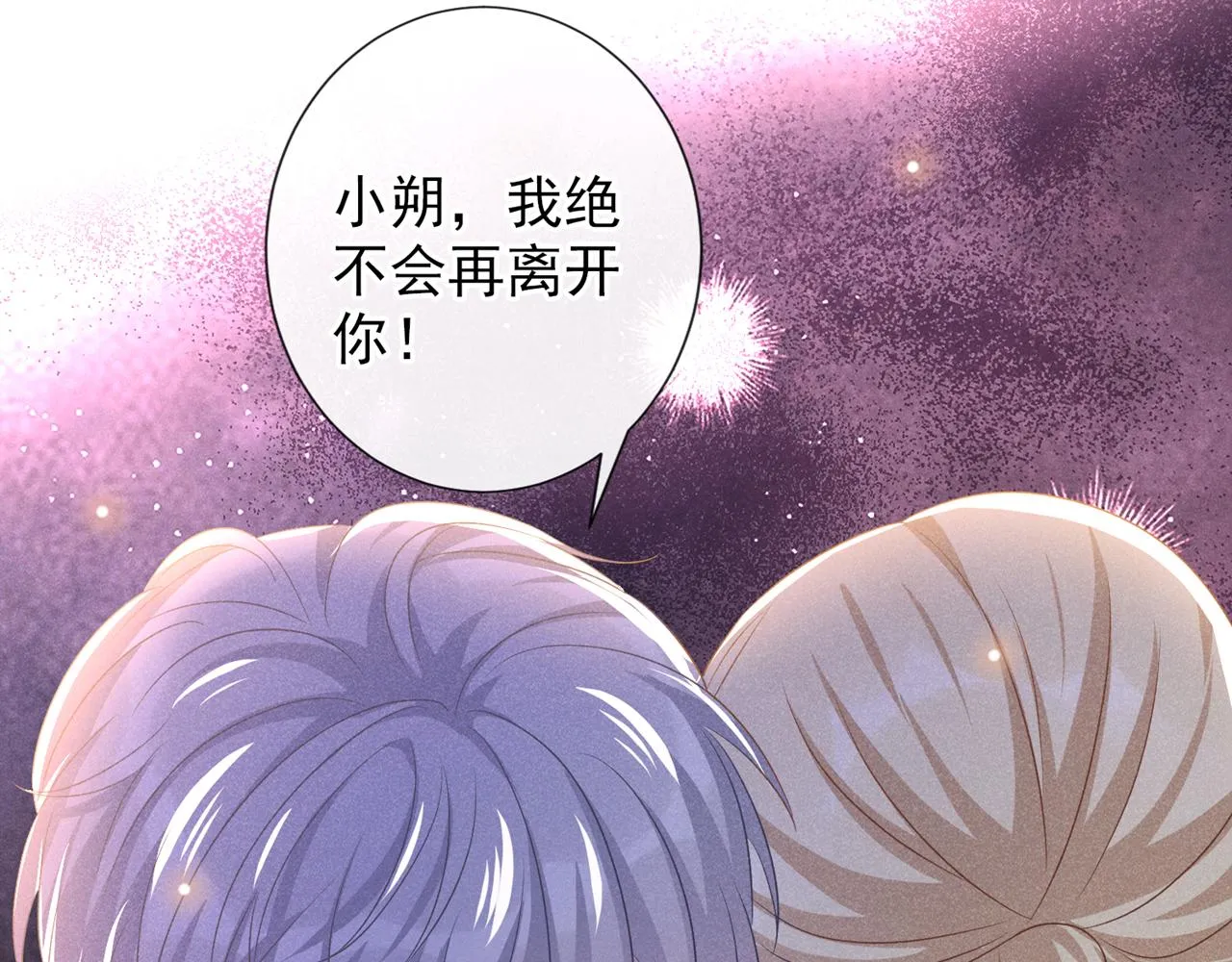 第174话 我爱的人是你 第48页