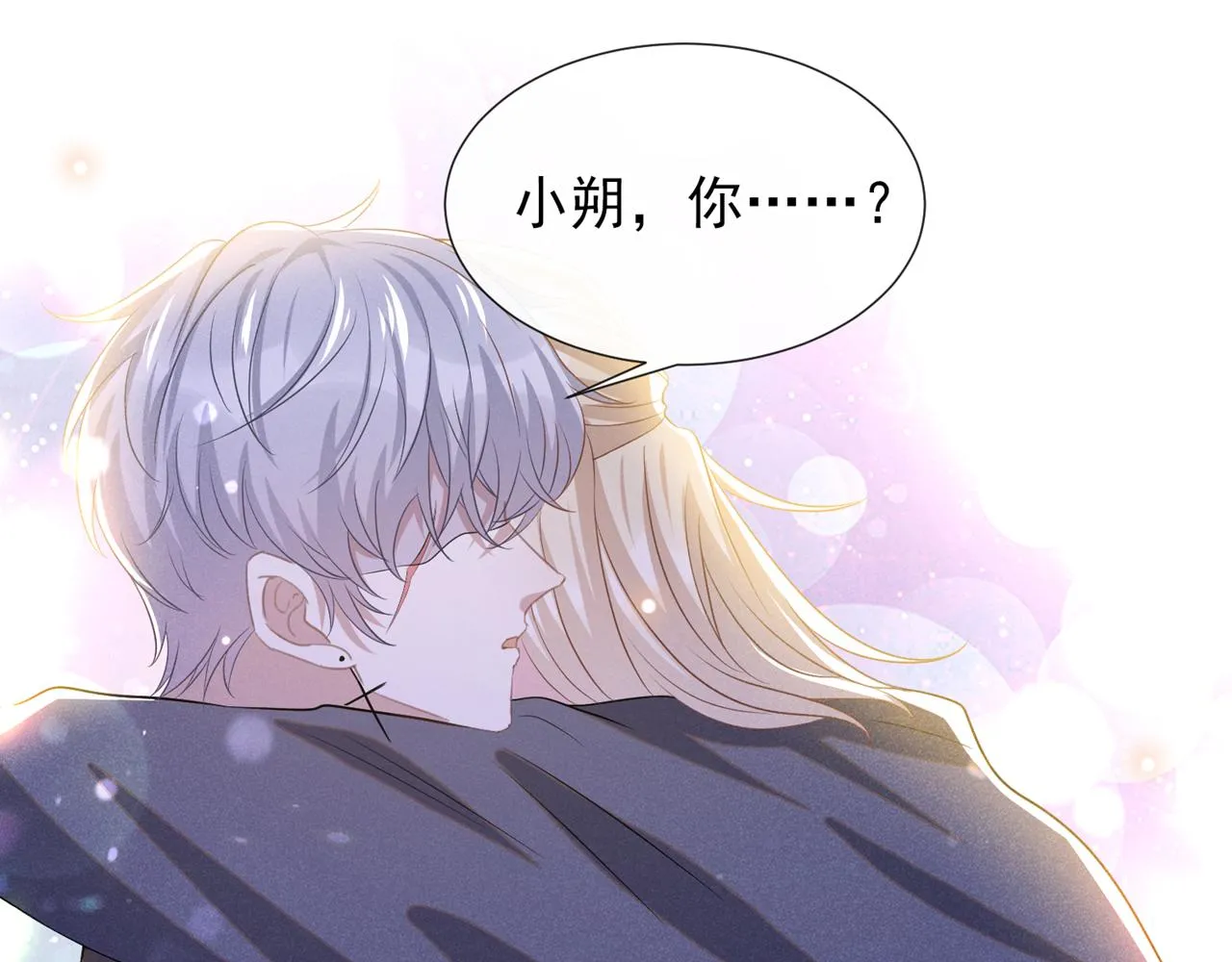 第174话 我爱的人是你 第15页