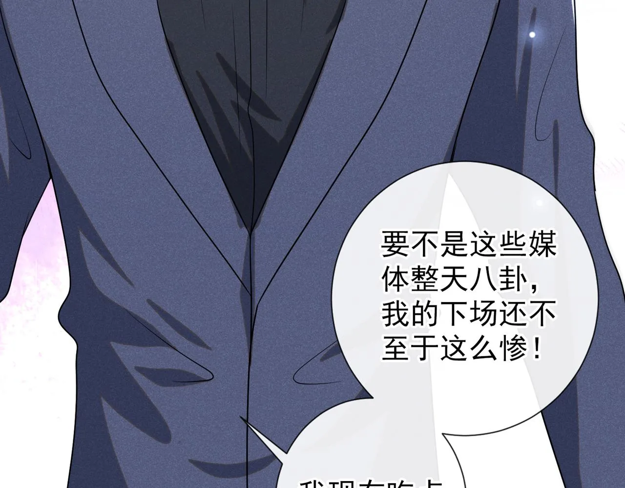 第174话 我爱的人是你 第67页