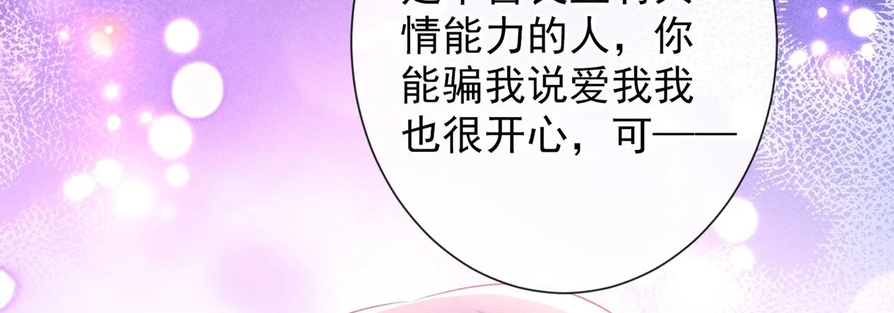 第174话 我爱的人是你 第34页