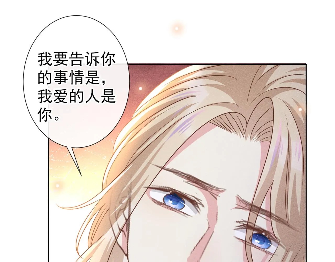 第174话 我爱的人是你 第23页