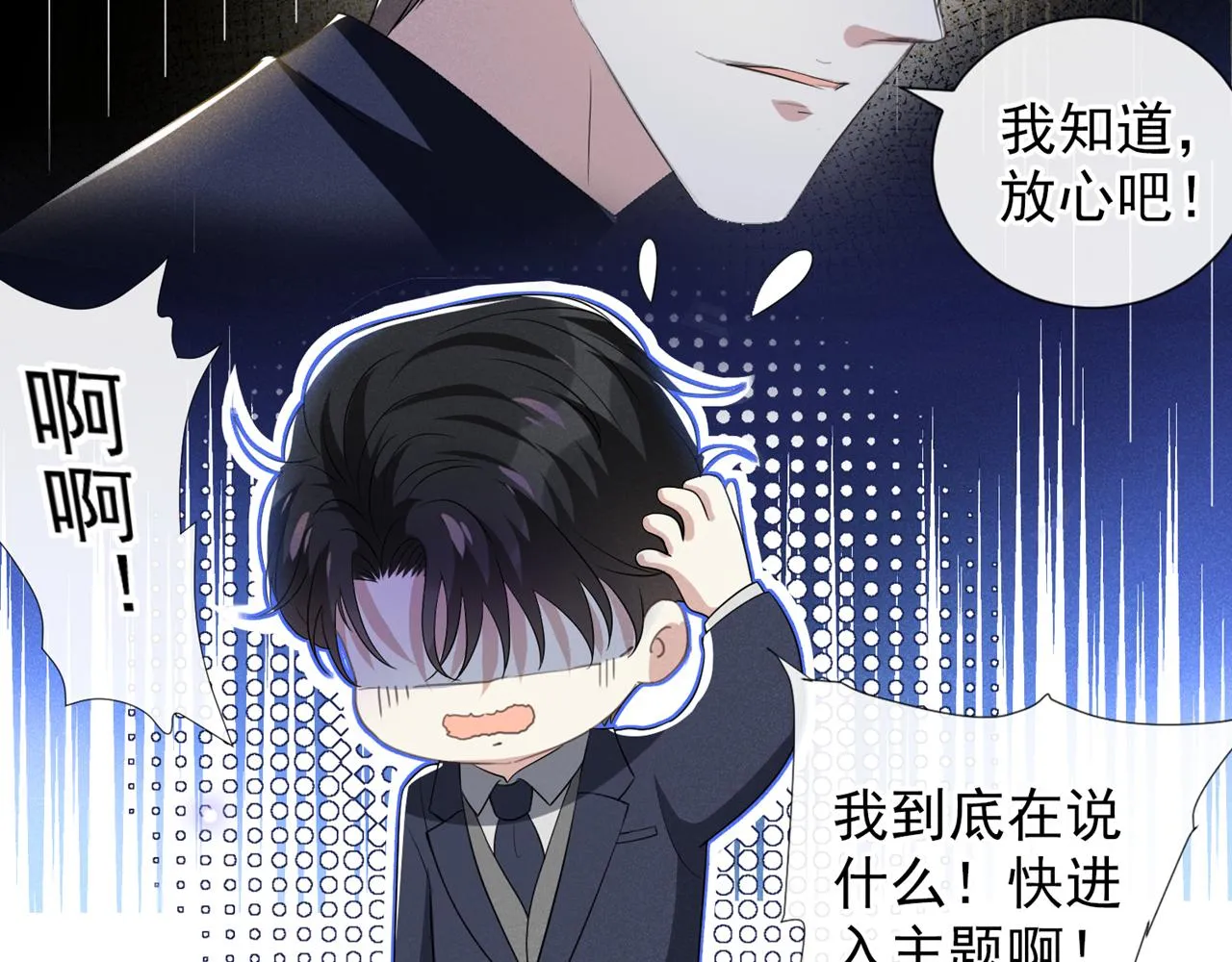 完结篇：一起去看烟花吧！ 第6页