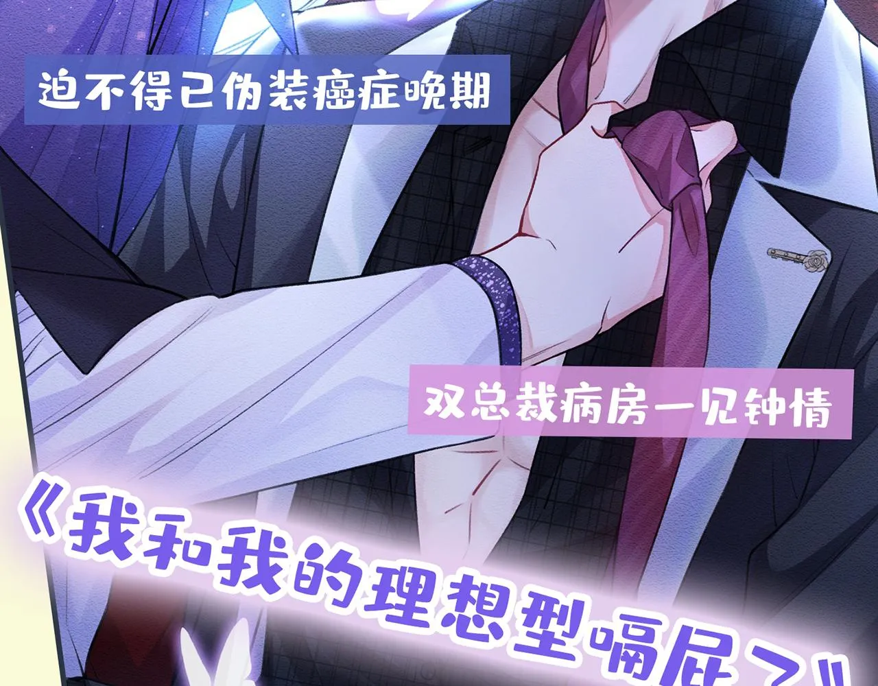 完结篇：一起去看烟花吧！ 第103页