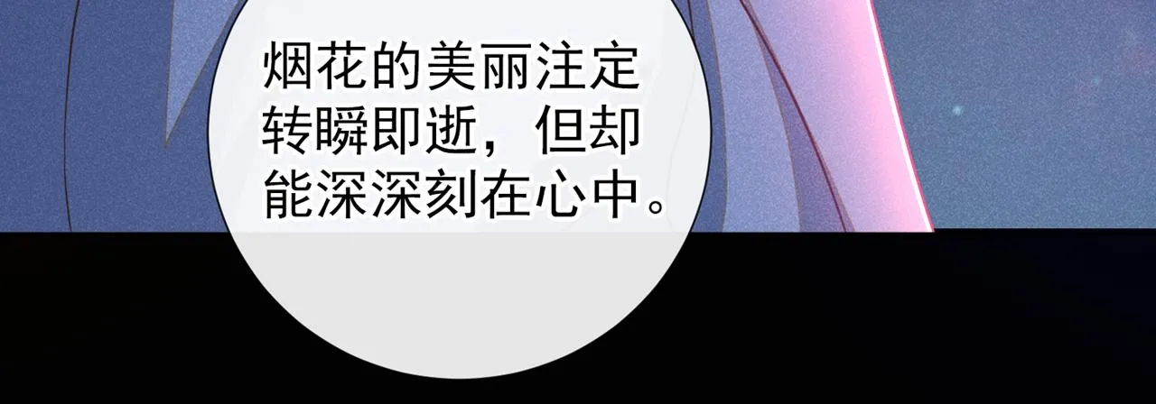 完结篇：一起去看烟花吧！ 第59页