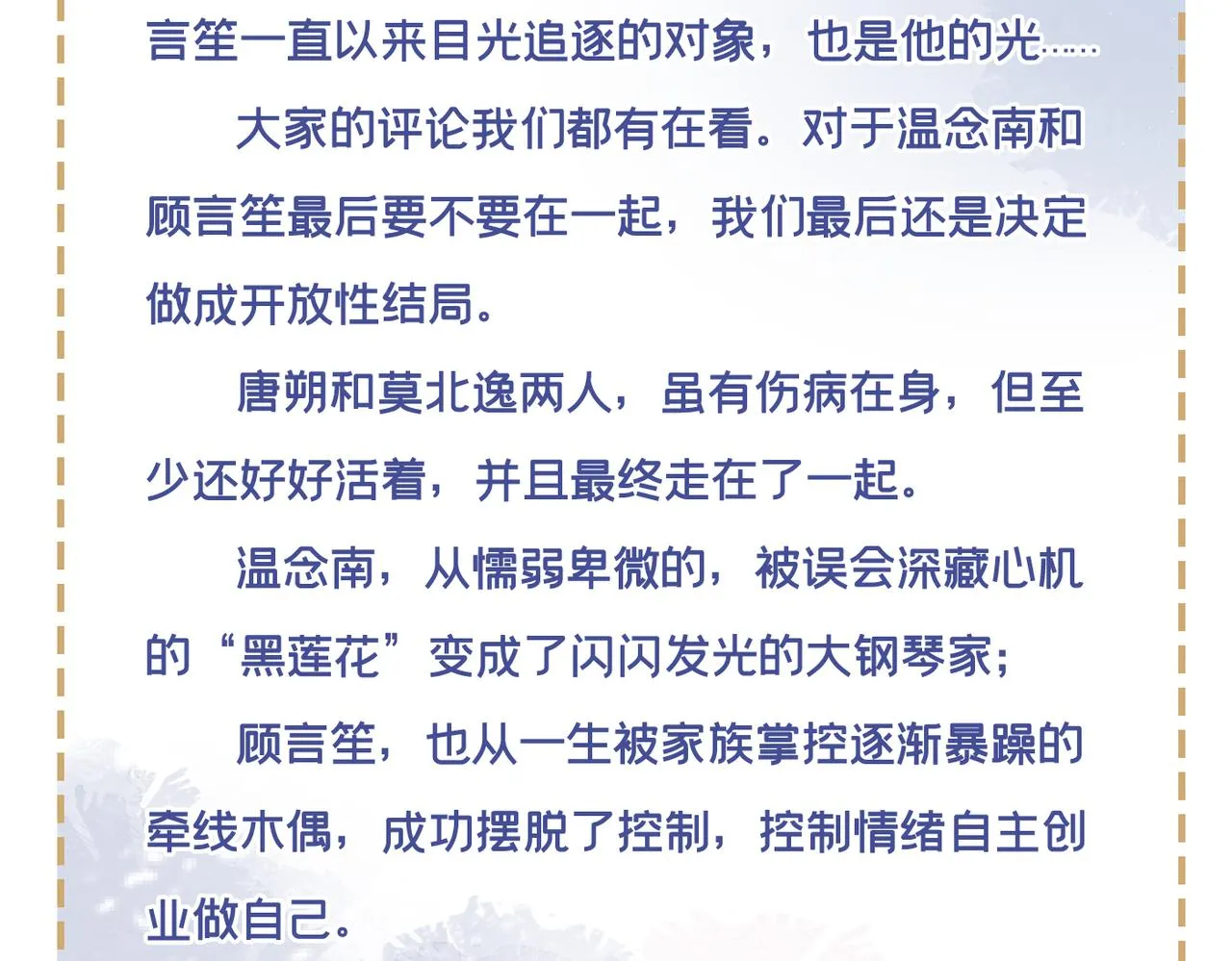 完结篇：一起去看烟花吧！ 第95页