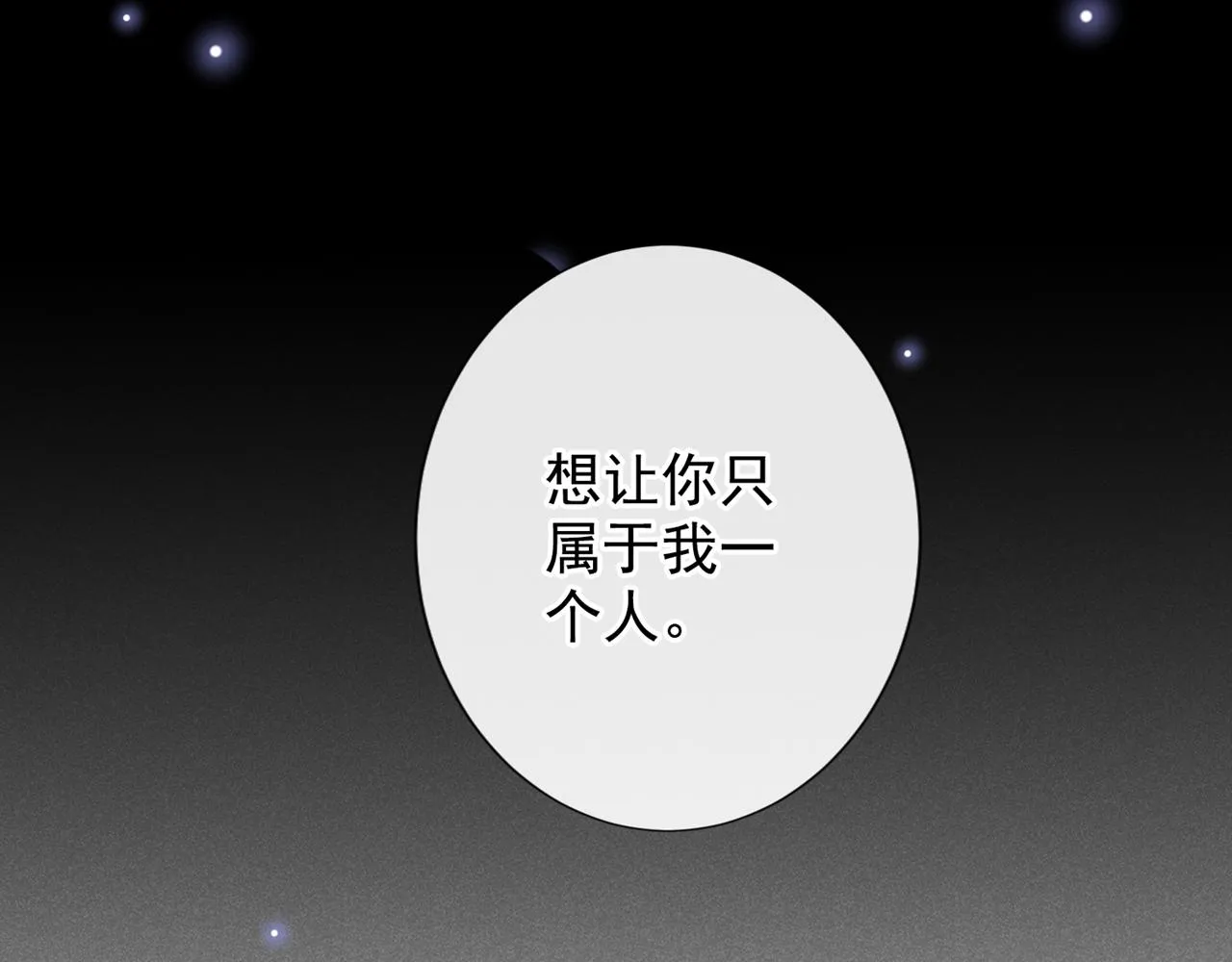 完结篇：一起去看烟花吧！ 第31页