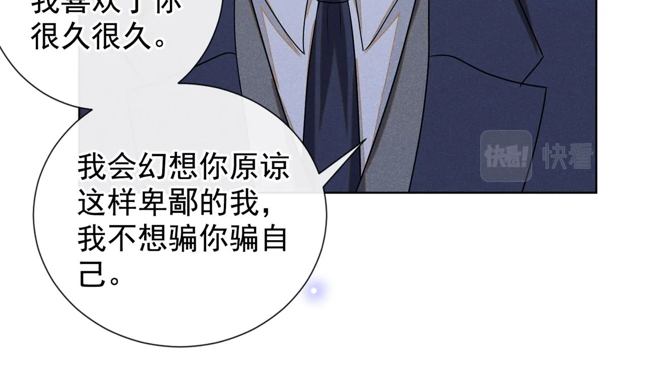 完结篇：一起去看烟花吧！ 第26页