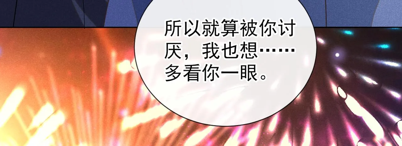 完结篇：一起去看烟花吧！ 第56页