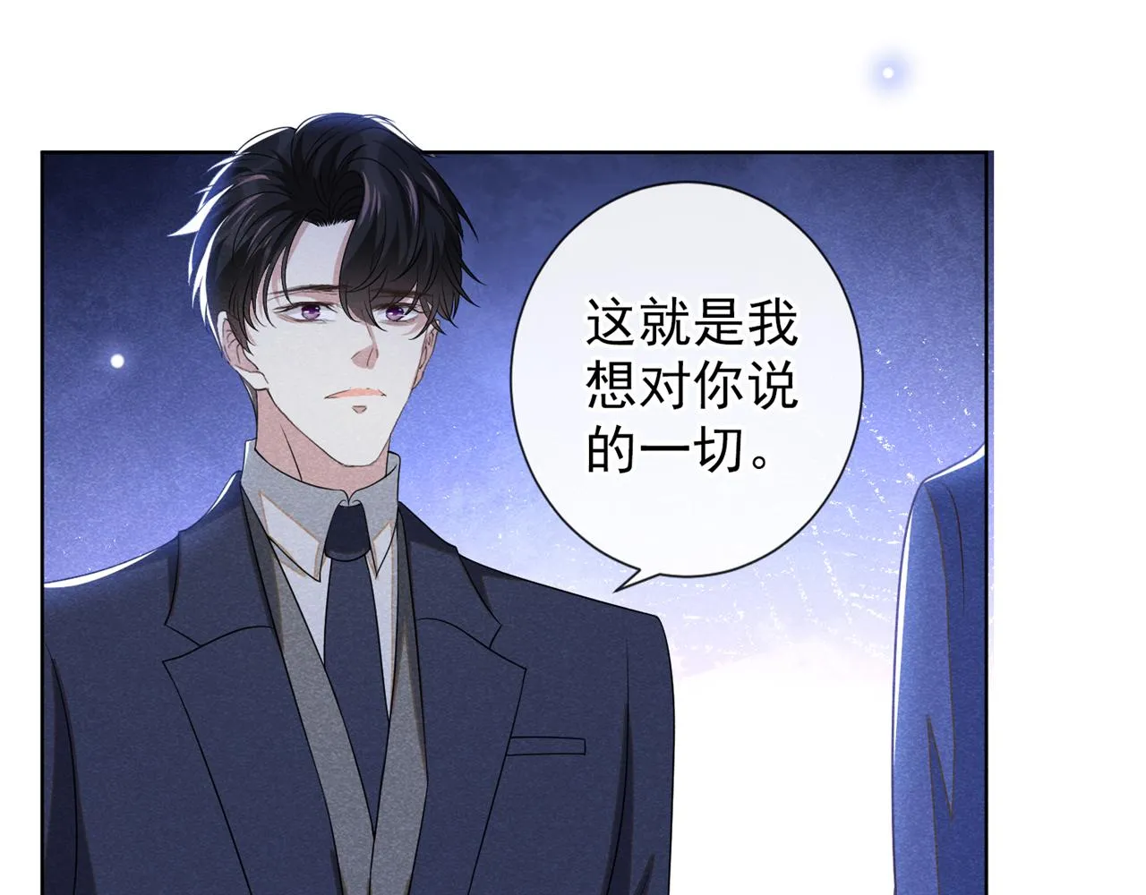 完结篇：一起去看烟花吧！ 第33页