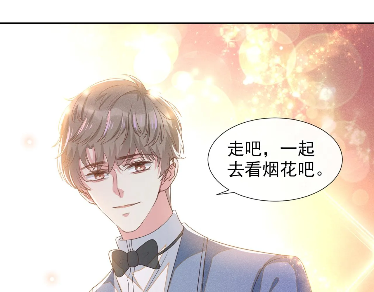 完结篇：一起去看烟花吧！ 第74页