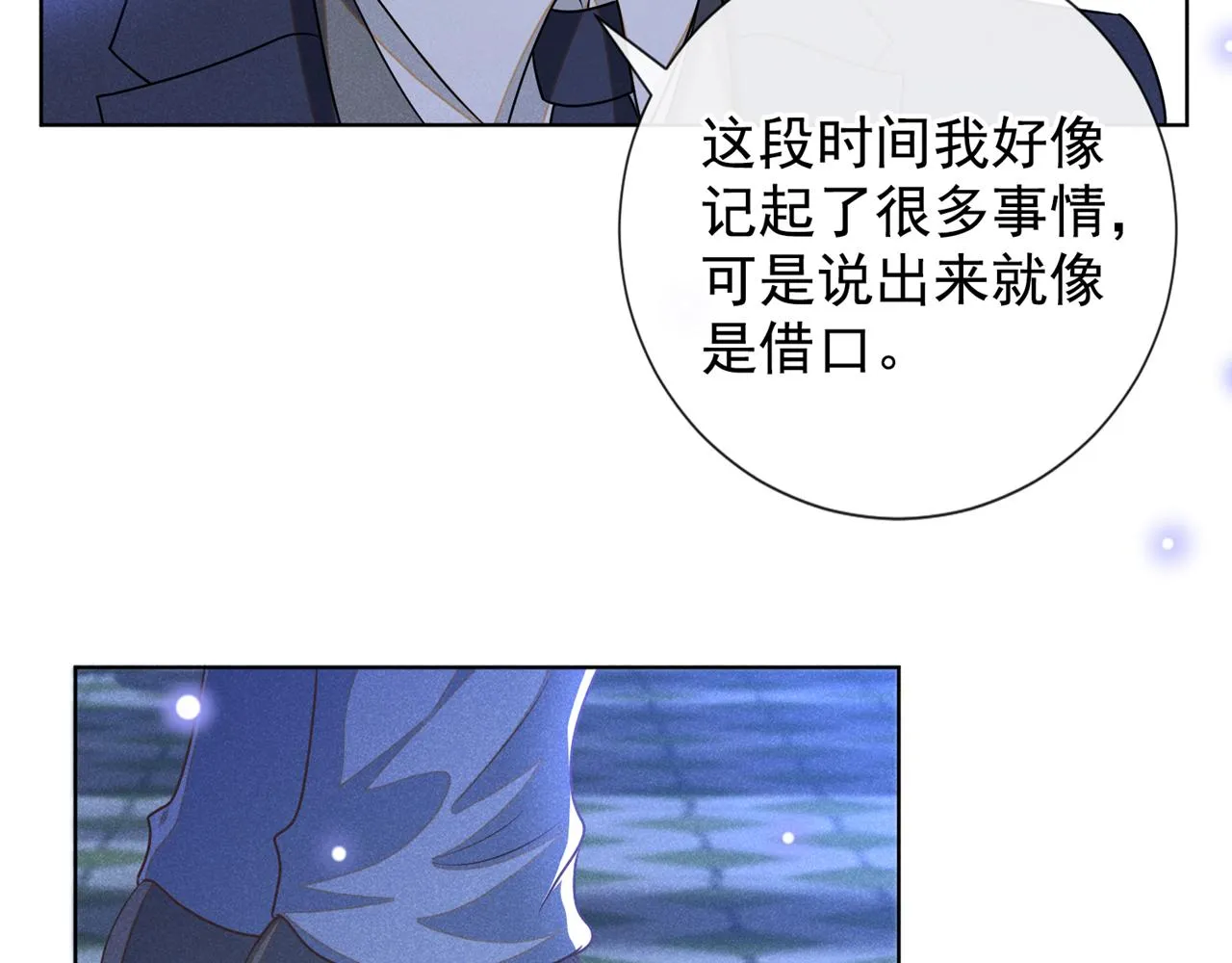 完结篇：一起去看烟花吧！ 第18页