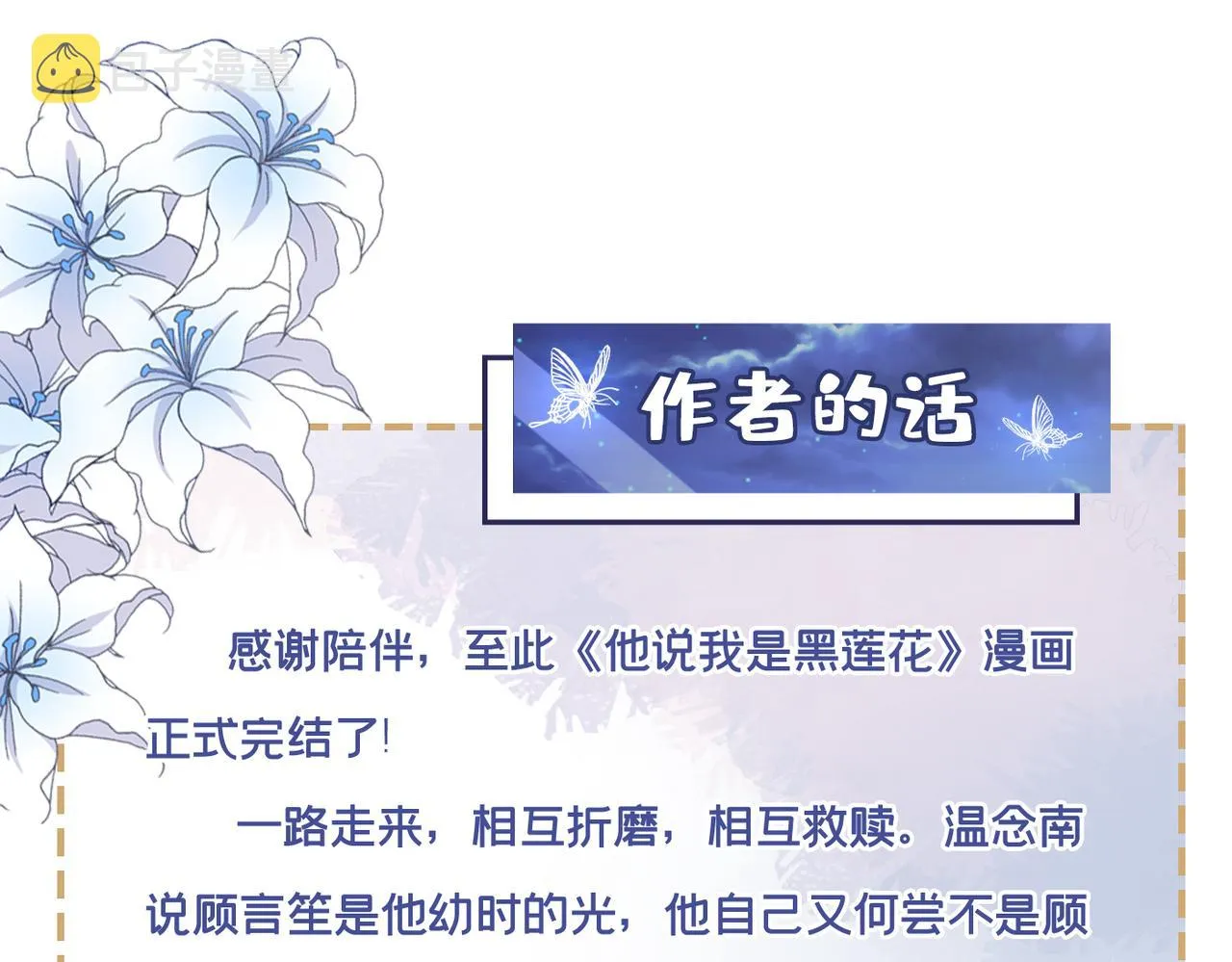 完结篇：一起去看烟花吧！ 第94页