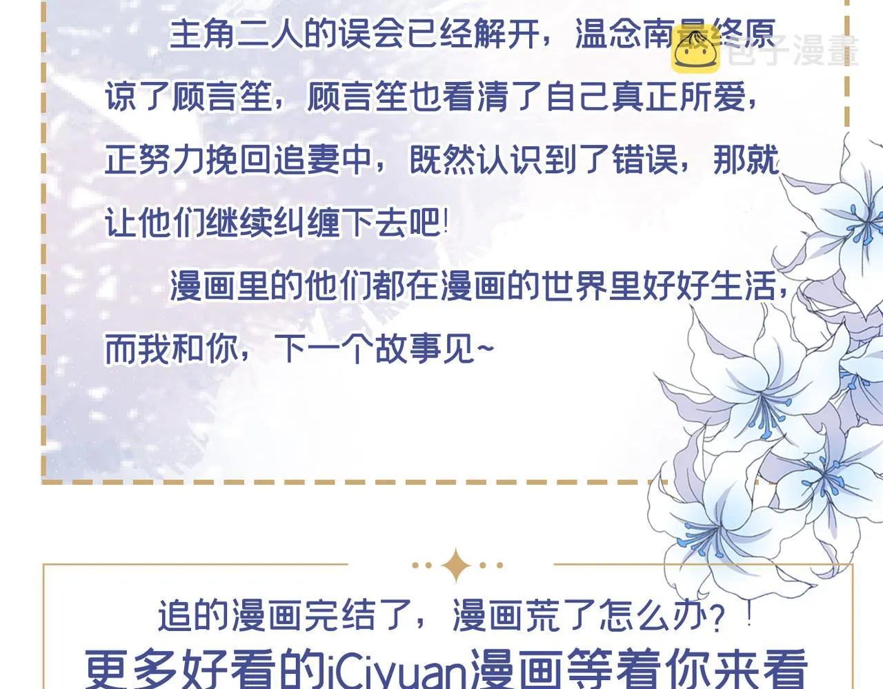 完结篇：一起去看烟花吧！ 第96页