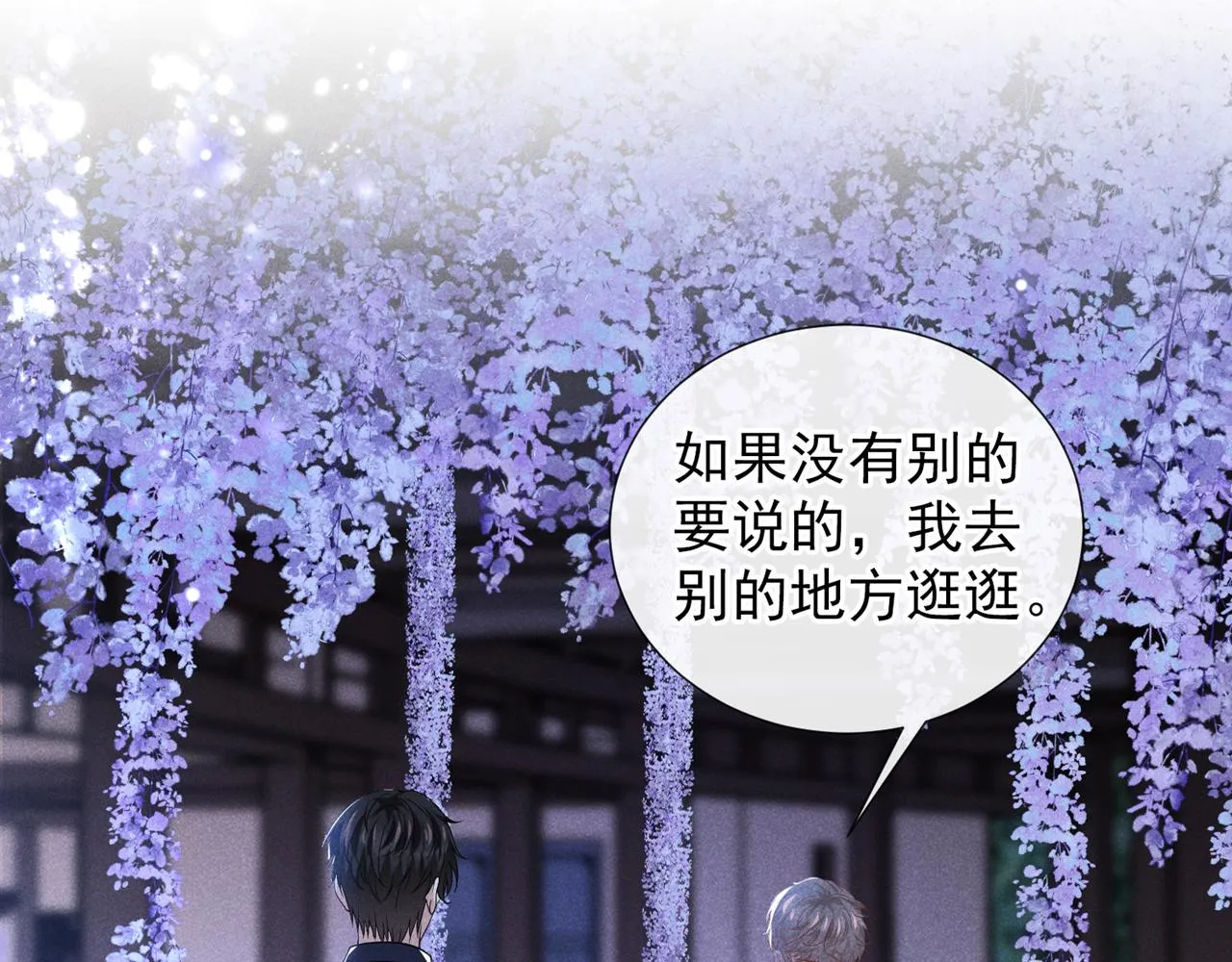 完结篇：一起去看烟花吧！ 第12页