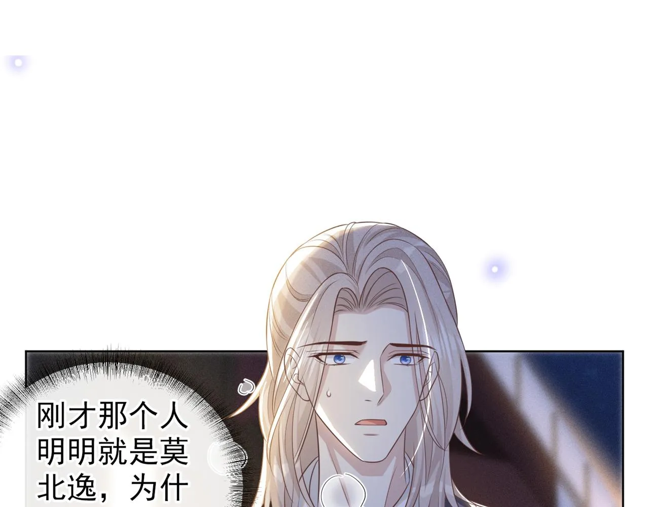 第172话 是莫北逸！他来了！ 第66页