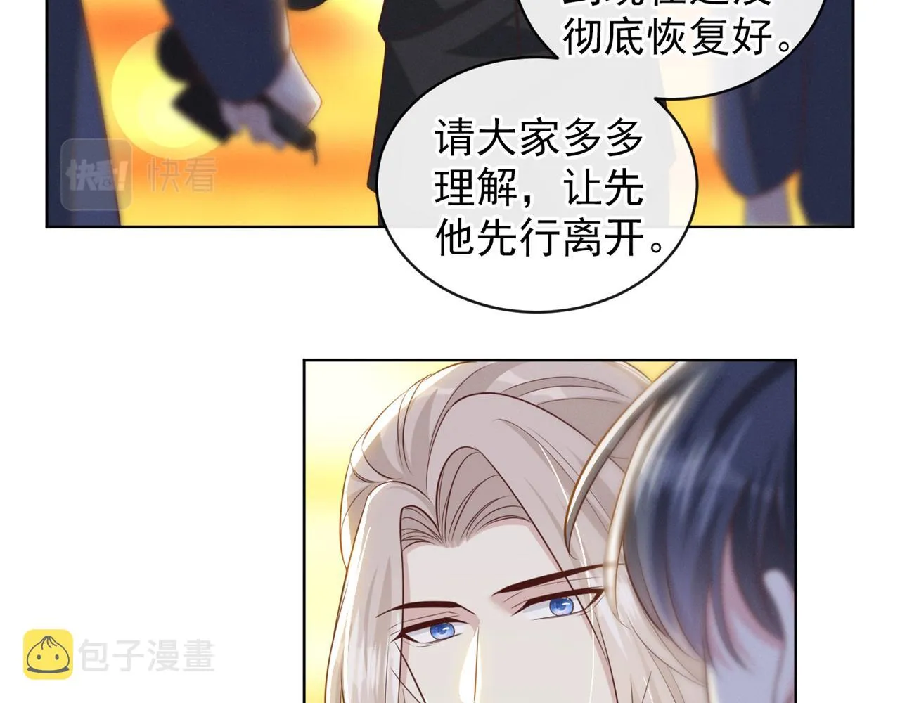 第172话 是莫北逸！他来了！ 第61页