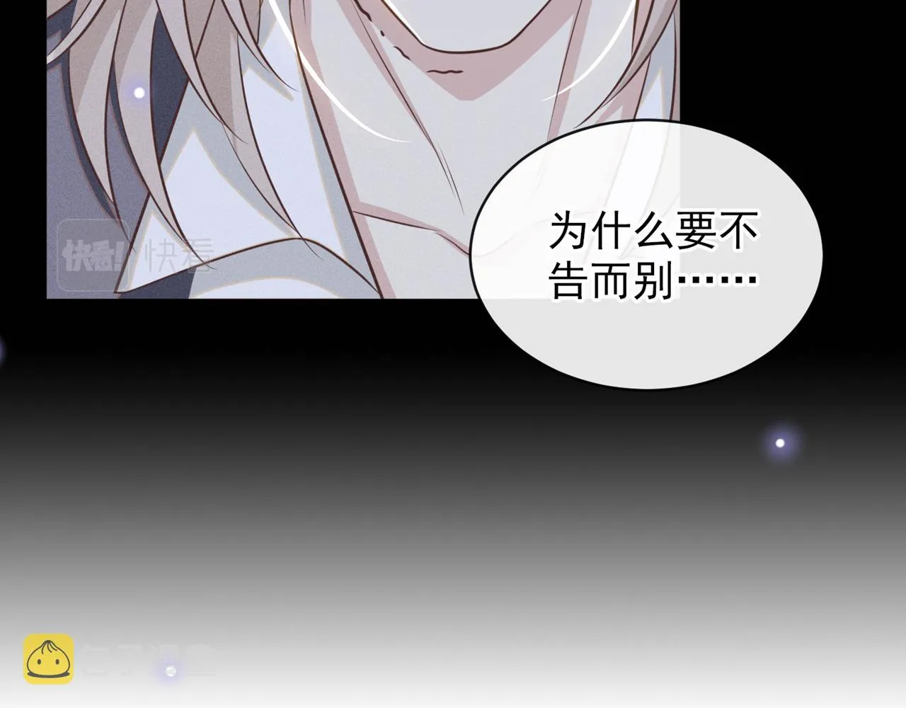 第172话 是莫北逸！他来了！ 第73页