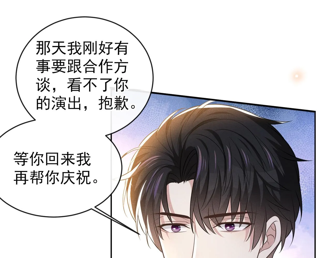 第172话 是莫北逸！他来了！ 第9页