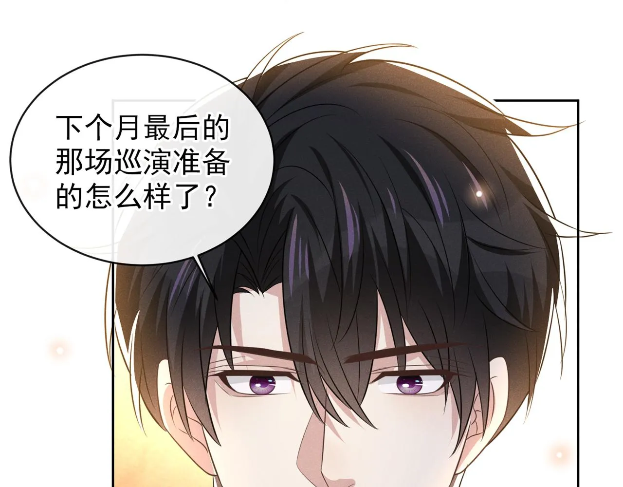第172话 是莫北逸！他来了！ 第5页