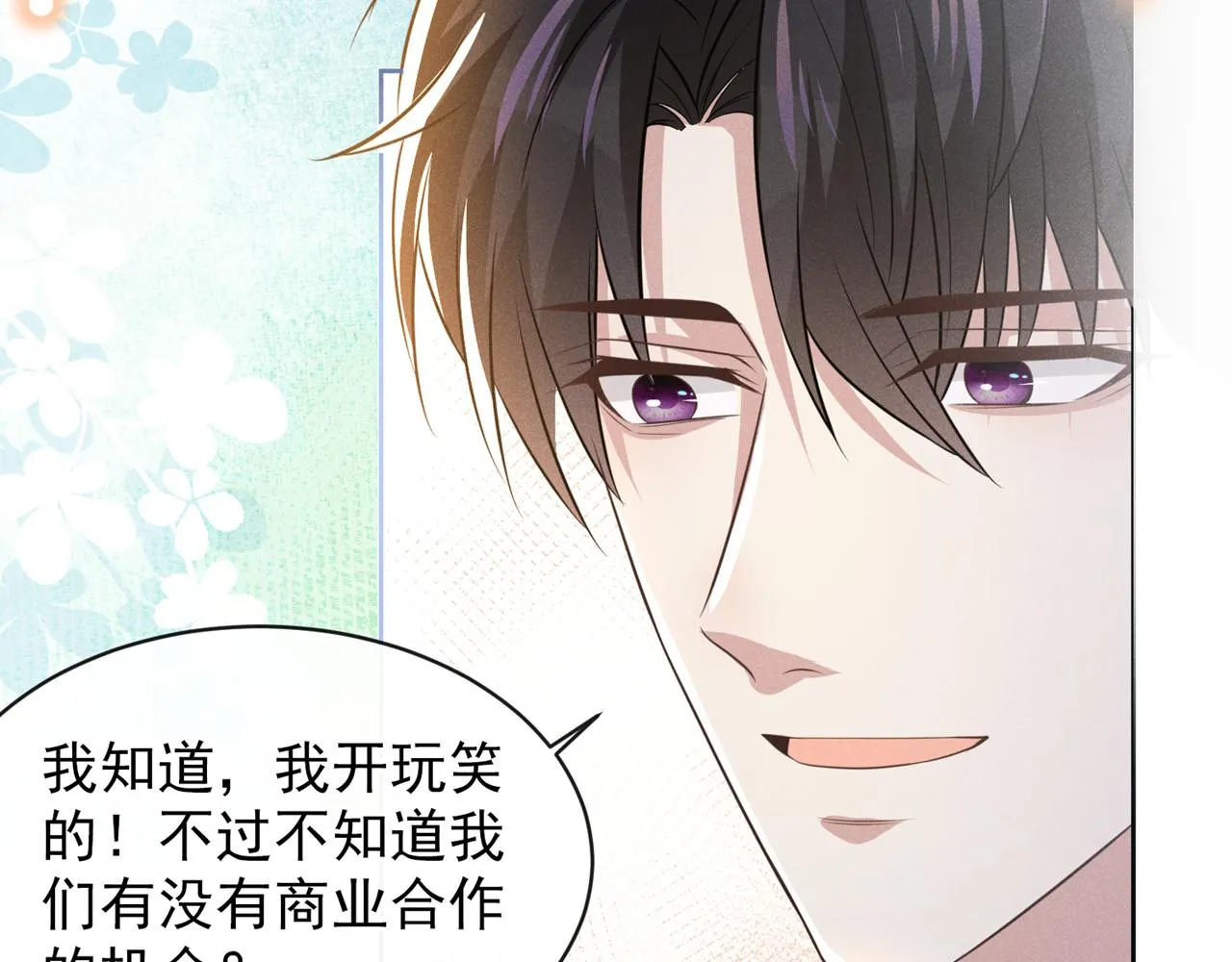 第172话 是莫北逸！他来了！ 第17页