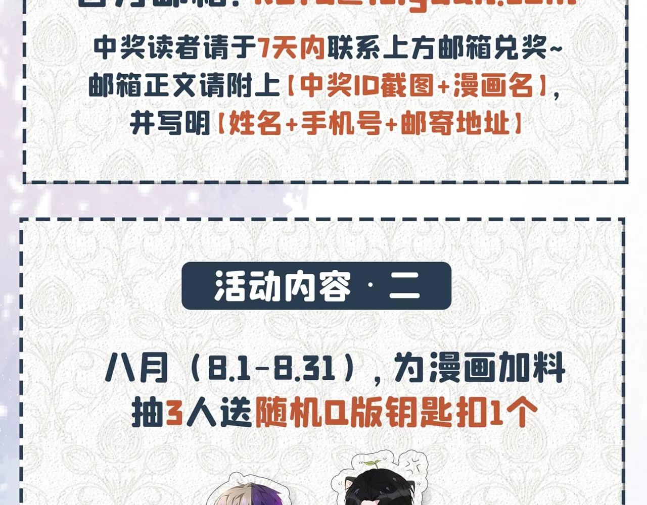 第172话 是莫北逸！他来了！ 第79页