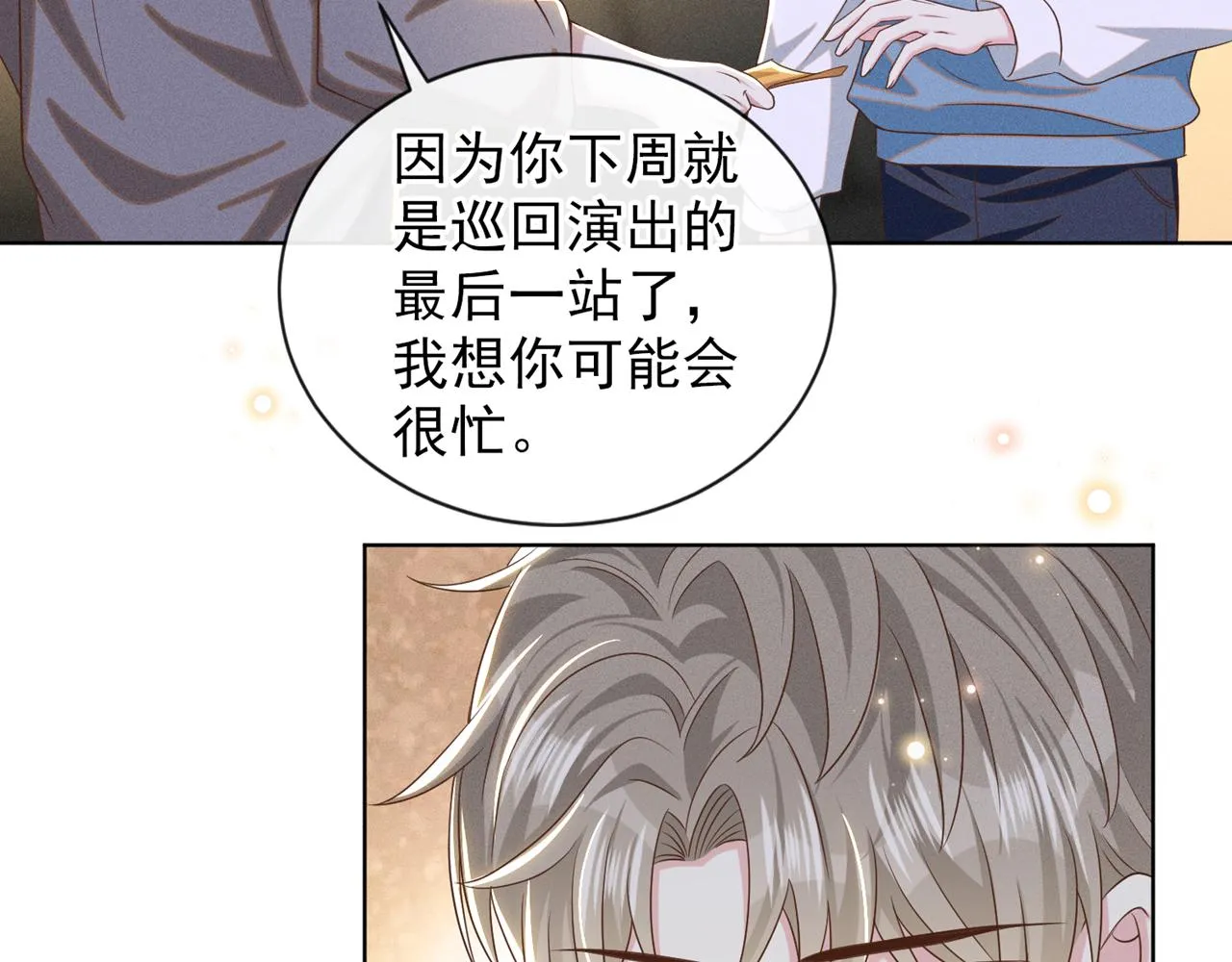 第170话 我想要追上你 第24页