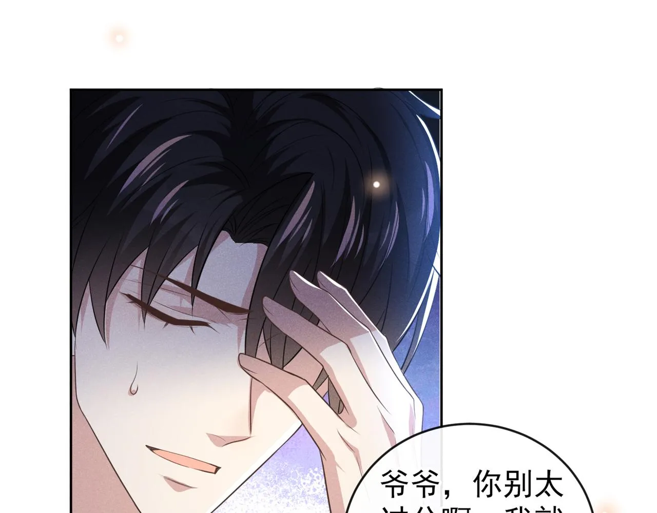 第171话 小念，好久不见 第67页