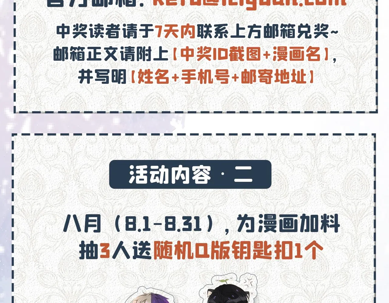 第171话 小念，好久不见 第90页